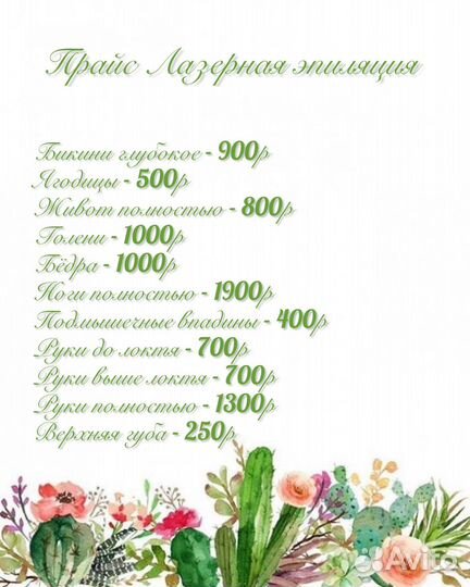 Лазерная эпиляция