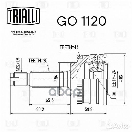 ШРУС наружный GO1120 Trialli