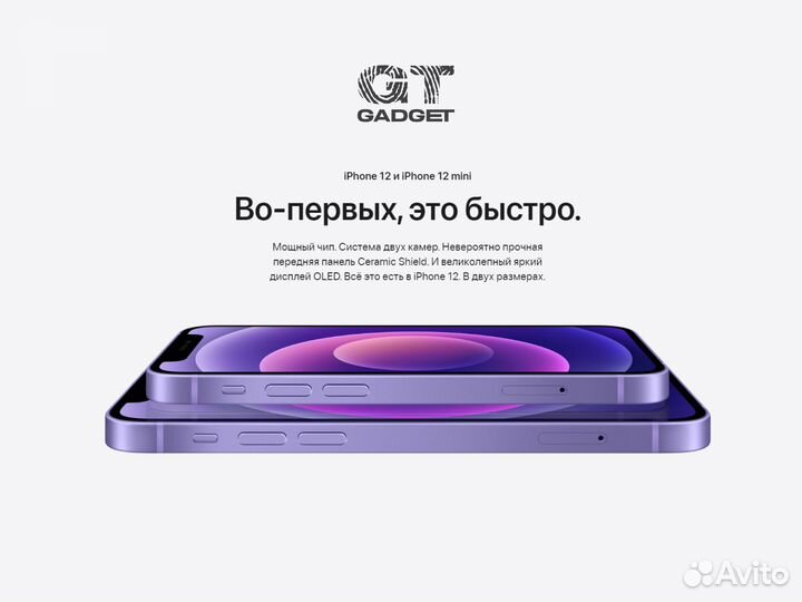 iPhone 12, 256 ГБ