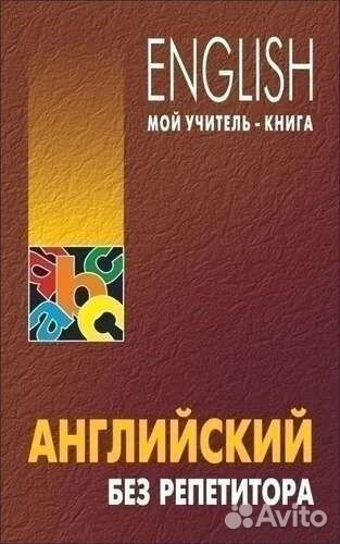 Английский язык для начинающих