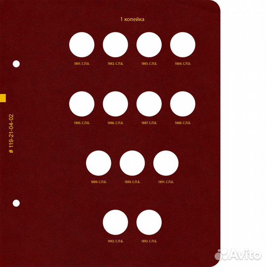 Альбом для медных монет регулярного чекана Алексан