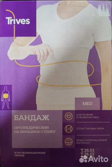 Бандаж послеродовой