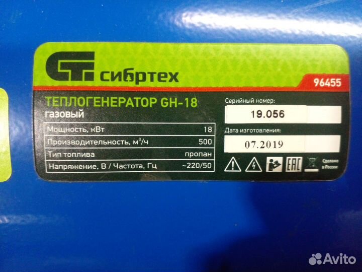 Тепловая пушка газовая 18 кВт