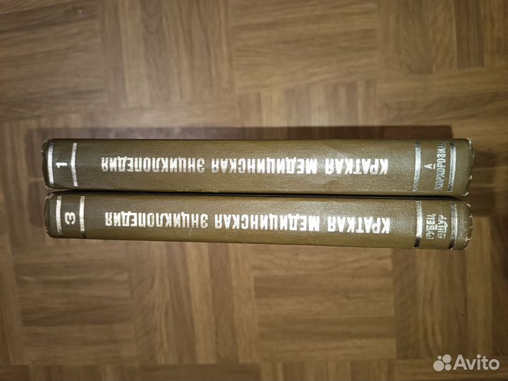 Краткая медицинская энциклопедия