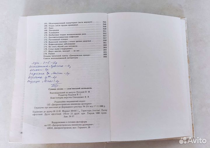 Книга по альтернативной медицине