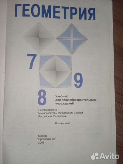 Геометрия 7-9 класс
