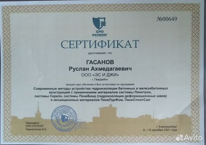 Инъектирование (инъекционная гидроизоляция)