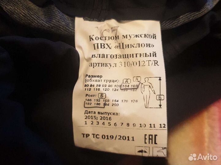 Влагозащитный костюм