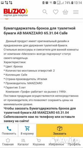 Бумагодержатель Manzzaro (Италия)