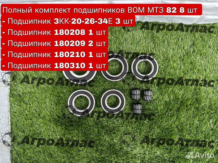 Комплект подшипников вом мтз