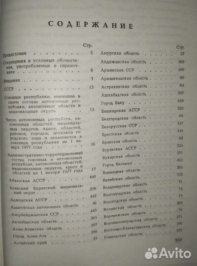 СССР 1977г. Книга + вкладыш с картой