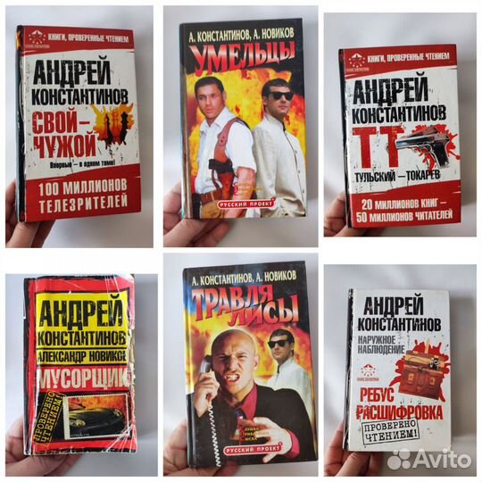 Книги Андрей Константинов