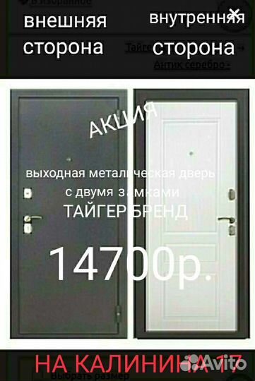 Двери на калинина 17 любые 
