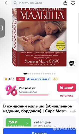 Книги для беременных