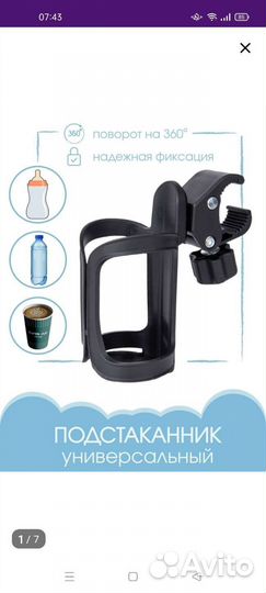 Подстаканник для коляски