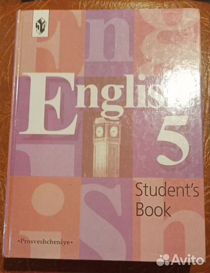 Учебник по английскому яз. 5 класс Кузовлев 2000 г
