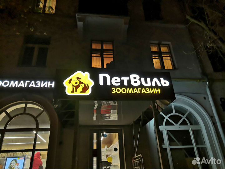 Наружная реклама, вывески, световые короба