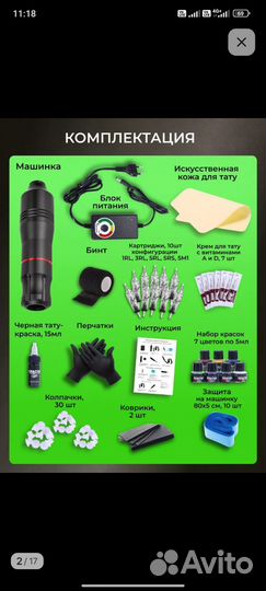 Тату машинка