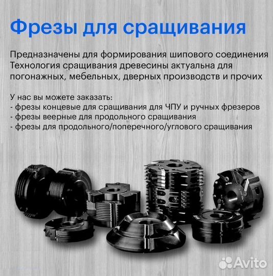 Фрезы насадные по дереву