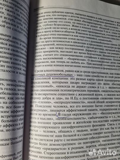 Малая психиатрия большого города