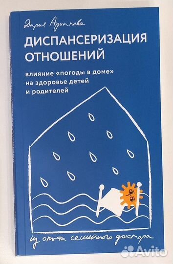 Дария Архипова. Диспансеризация отношений