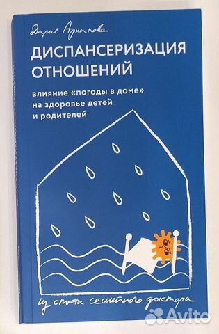 Дария Архипова. Диспансеризация отношений