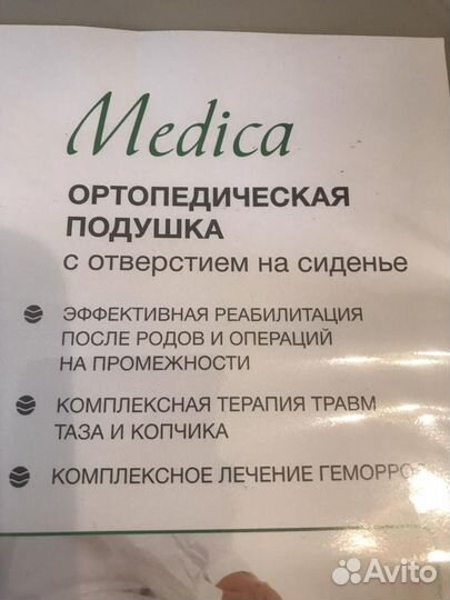 Ортопедическая подушка с отверстием на сиденье