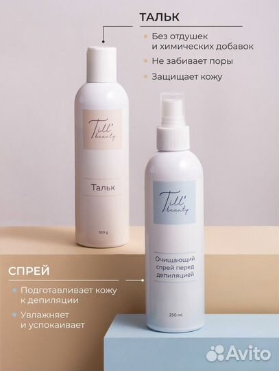 Набор для домашней депиляции + видео-уроки