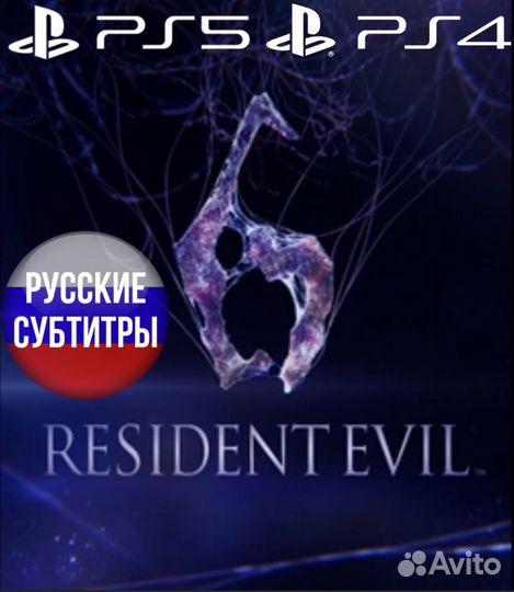 Resident Evil 6 PS4/PS5 Лицензия
