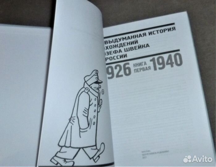 История похождений Швейка в России. comedy club