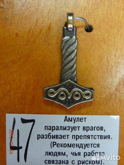 Амулет от врагов и препятствий. Металл,шнурок