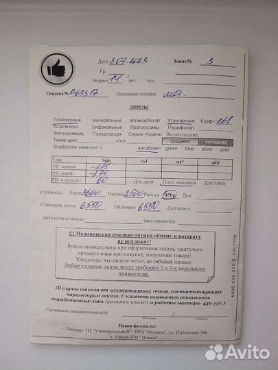 Очки для зрения