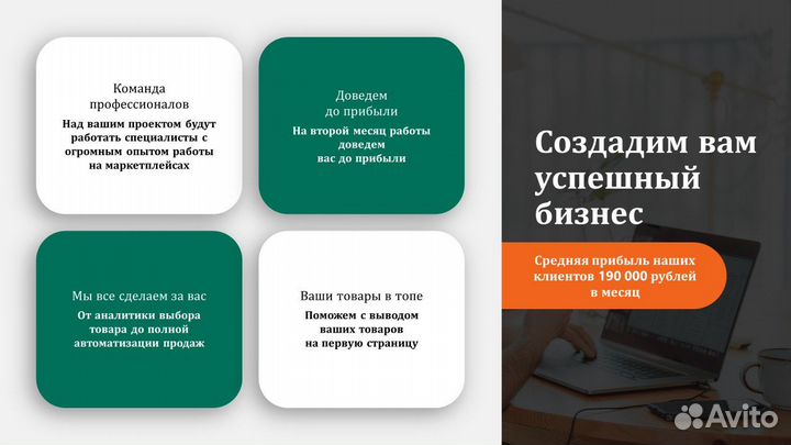 Готовый бизнес на WB / Ozon прибыль от 190 тр