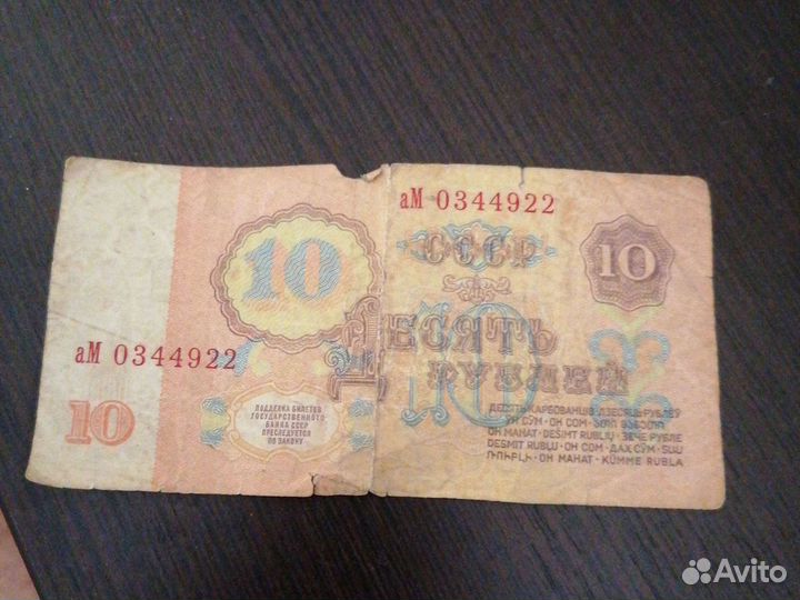 Советские бумажные деньги