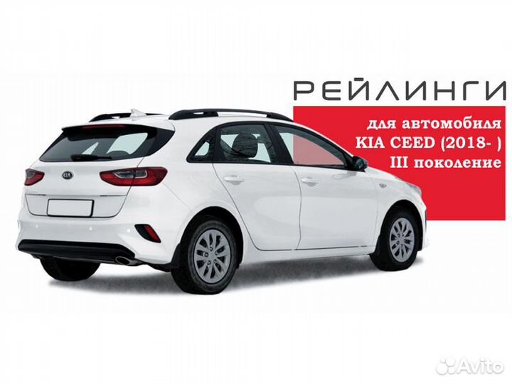 Рейлинги на крышу установка Kia Ceed III, 5-дв. хэ
