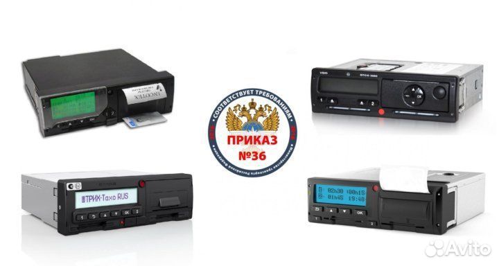 Установка на машину тахографа