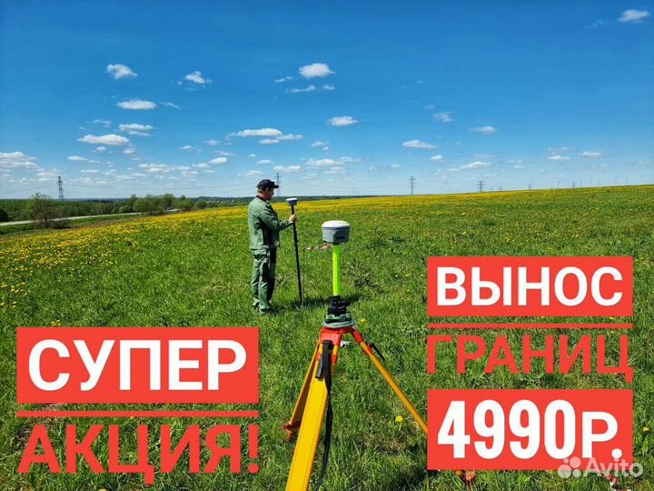 Геодезист, Вынос границ участка, Топосъемка