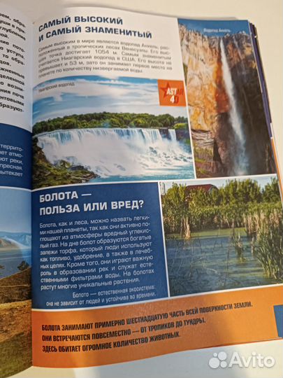 Большая детская энциклопедия 4D