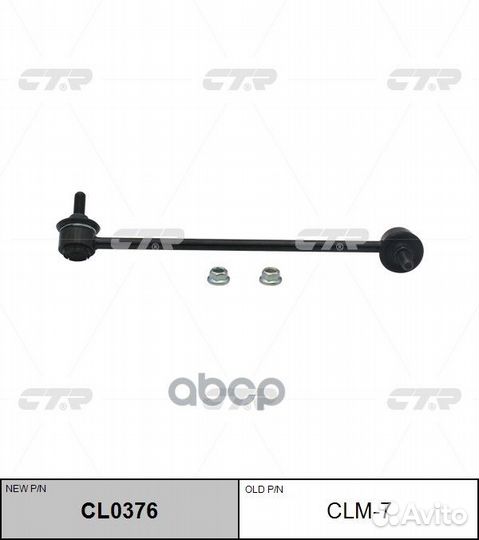 Стойка переднего стабилизатора правая Mitsubish