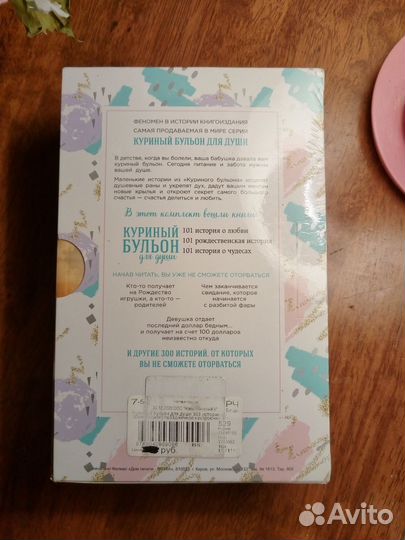 Куриный бульон для души, книга