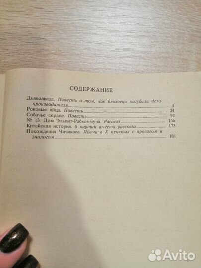 Книга М.Булгаков – Дьяволиада. Повести и рассказы