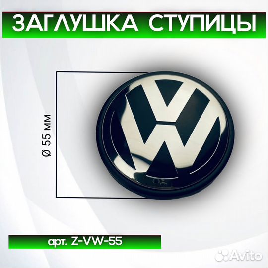 Колпачки на диски Volkswagen Z-VW-55