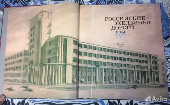 Российские железные дороги. 2004г. Подарочная