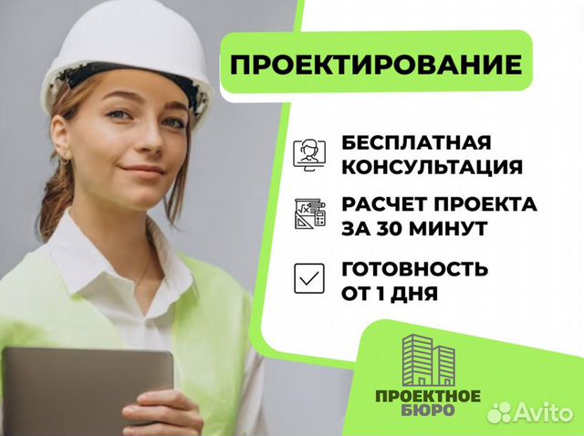 Проектирование, проектировщик, архитектор в Москве | Услуги | Авито