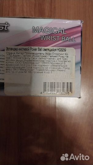 Эспандер кистевой Павербол