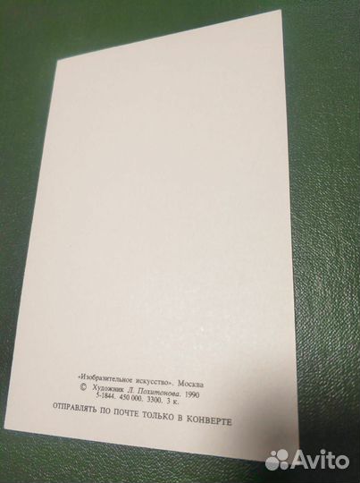 Редкая открытка СССР Похитонова