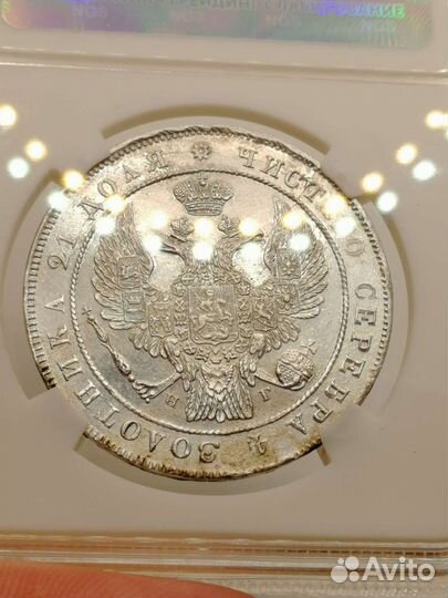 1 рубль 1834 года MS62 серебро Николай 1