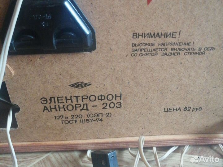 Проигрыватель пластинок СССР Аккорд 203