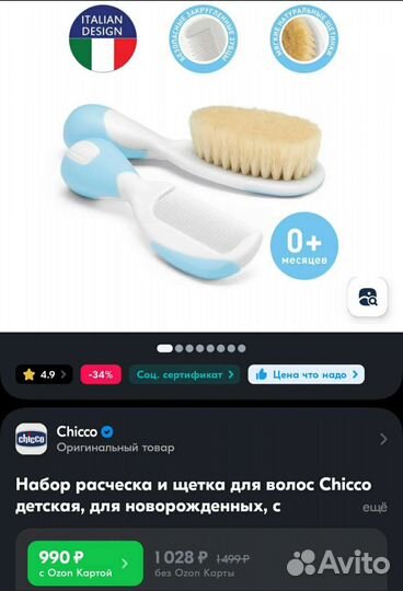 Набор расческа и щетка для волос Chicco