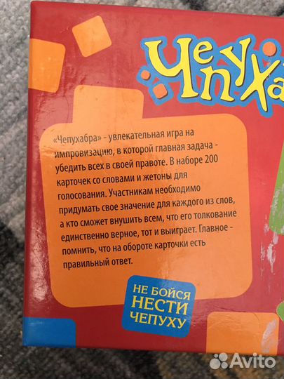 Настольная игра Чепухабра